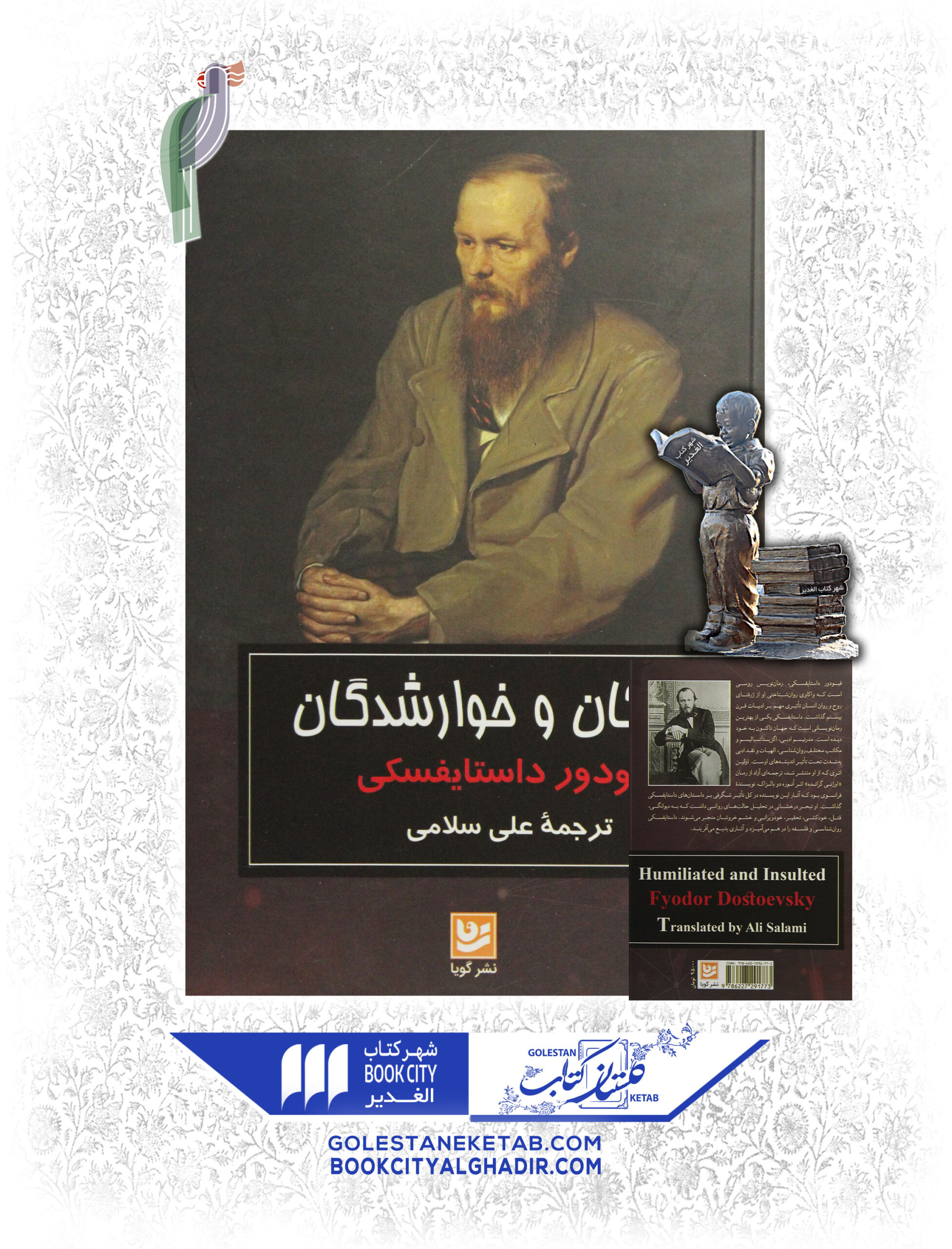 کتاب ازردگان و خوار شدگان کتاب ازردگان و خوار شدگان