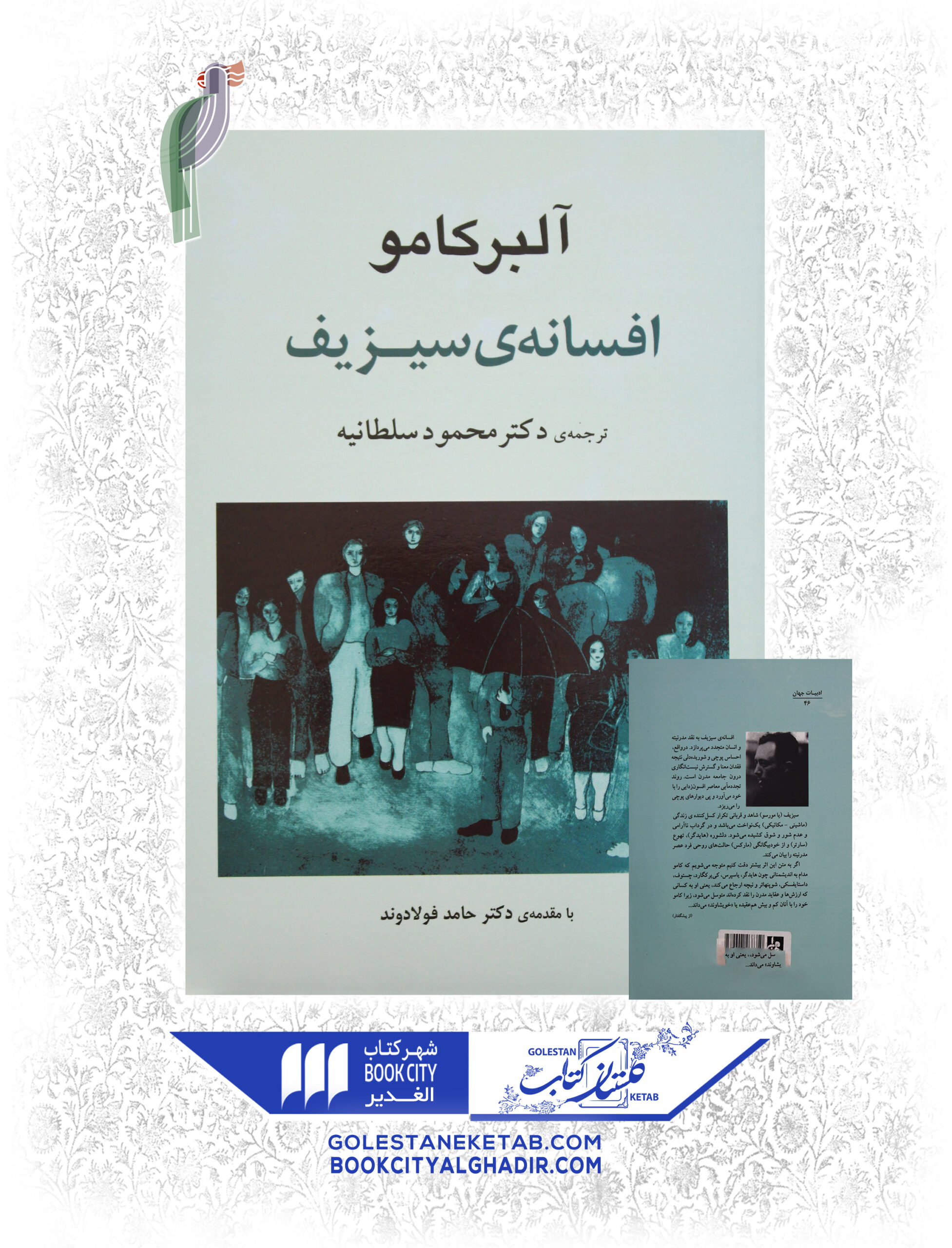 افسانه شريف کتاب افسانه سیزیف - Image 1