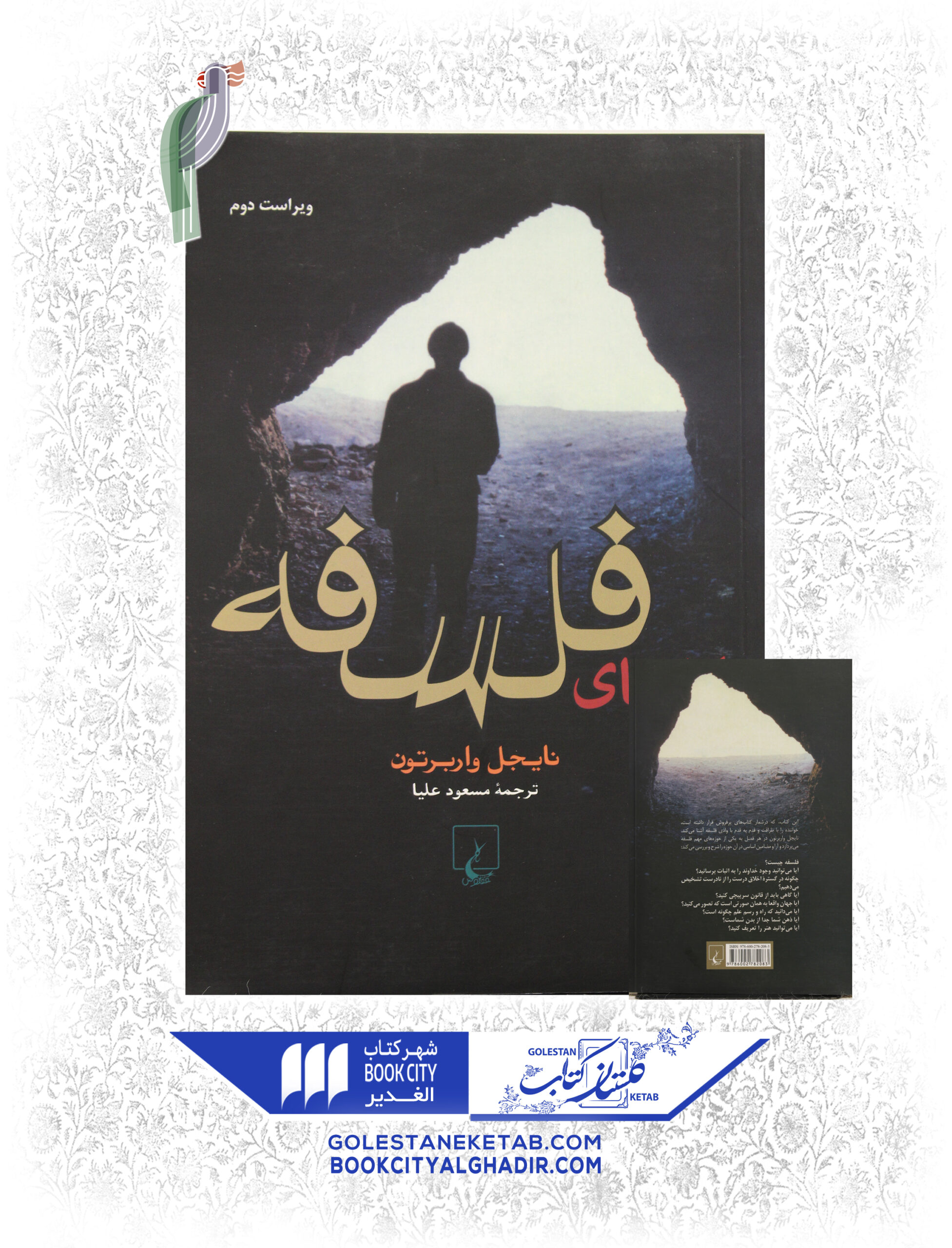 الفباي فسلفه کتاب الفبای فلسفه - Image 1