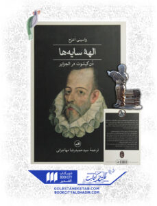 کتاب الهه سایه ها