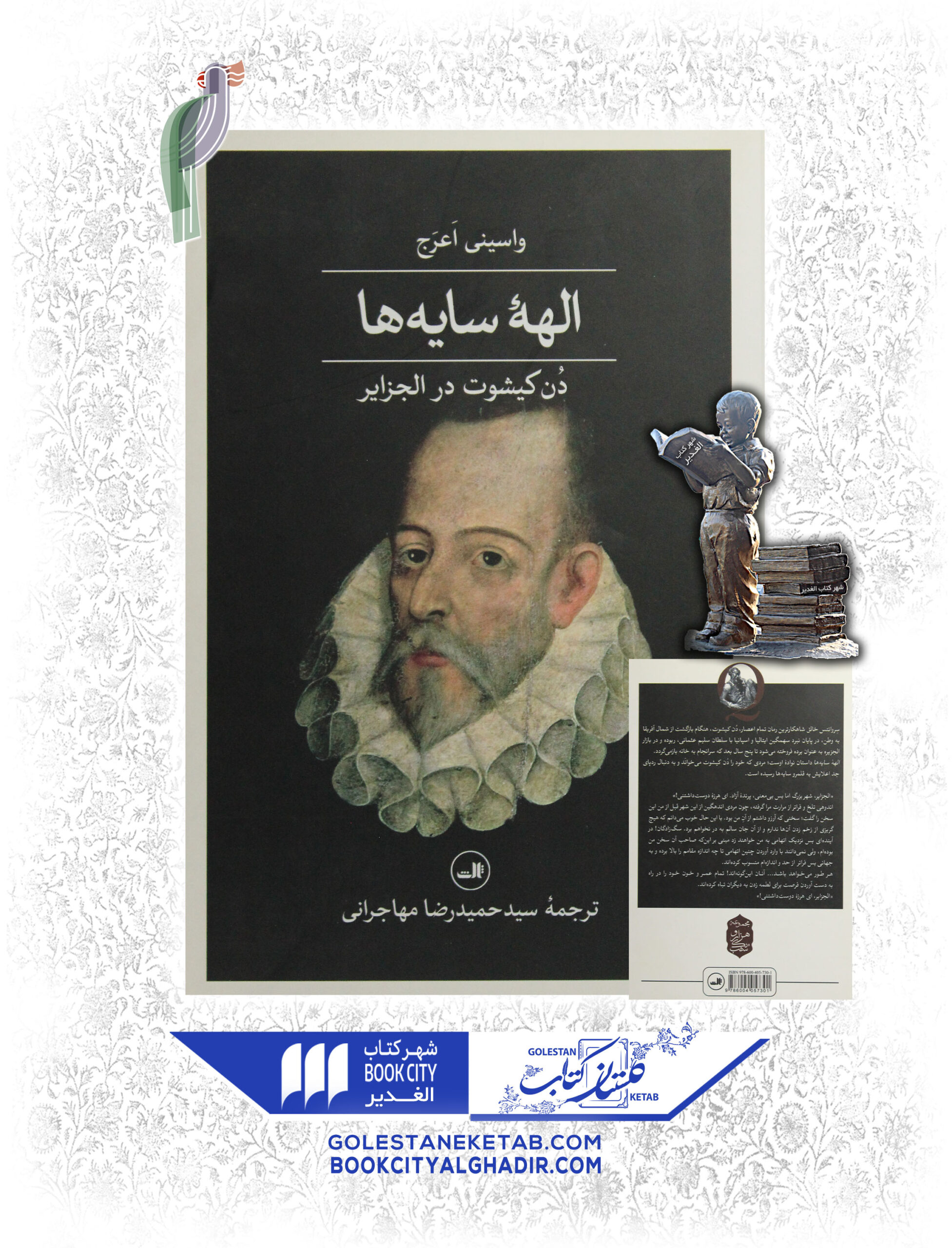 کتاب الهه سایه ها کتاب الهه سایه ها