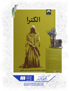 کتاب الکترا