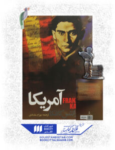 کتاب آمریکا