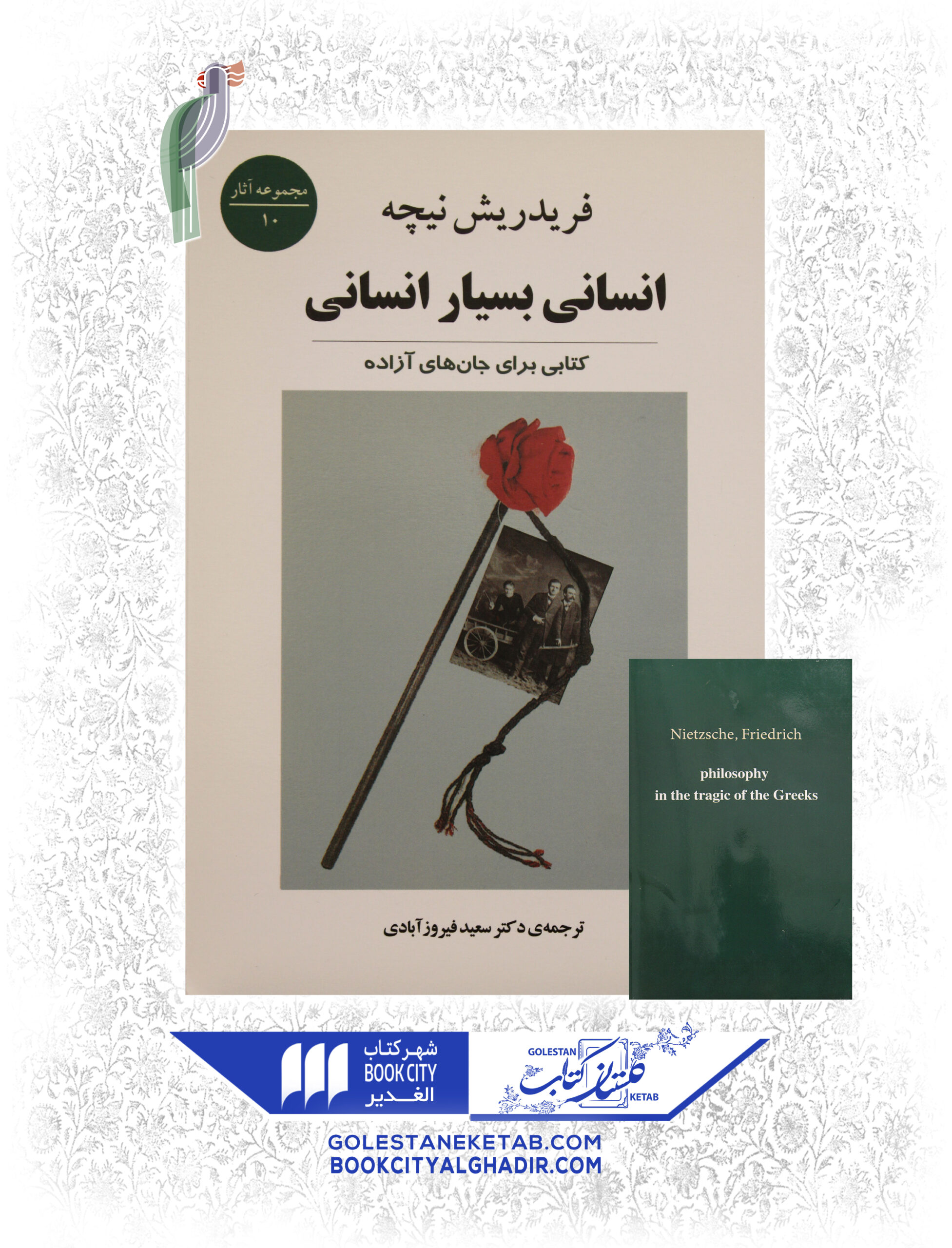 کتاب انساني بسيار انساني کتاب انساني بسيار انساني