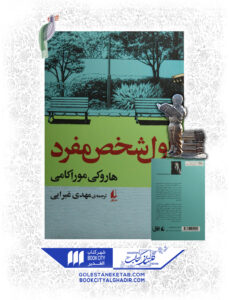 کتاب اول شخص مفرد