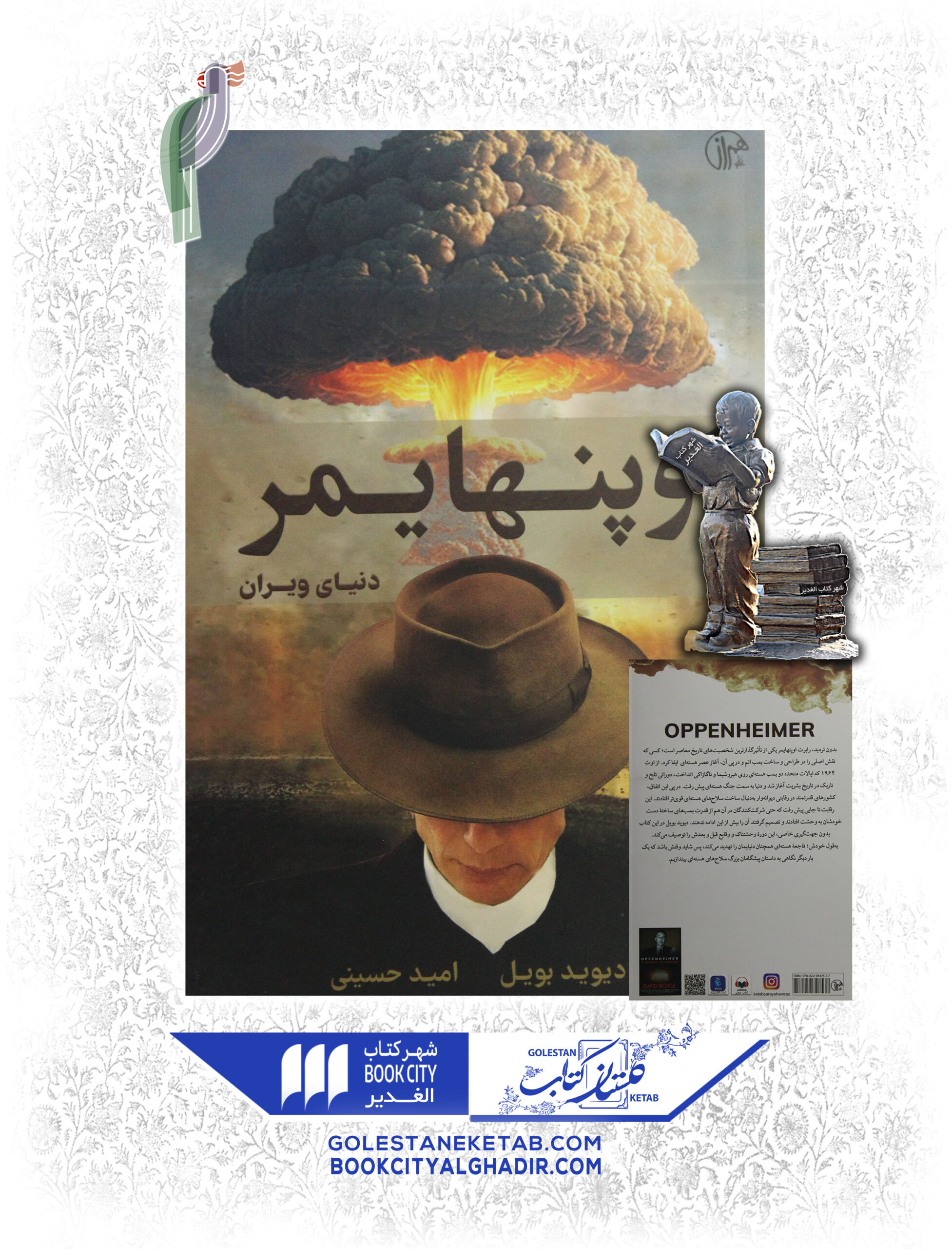 کتاب اوپنهایمر کتاب اوپنهایمر