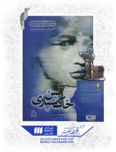 کتاب ایین خاک سپاری