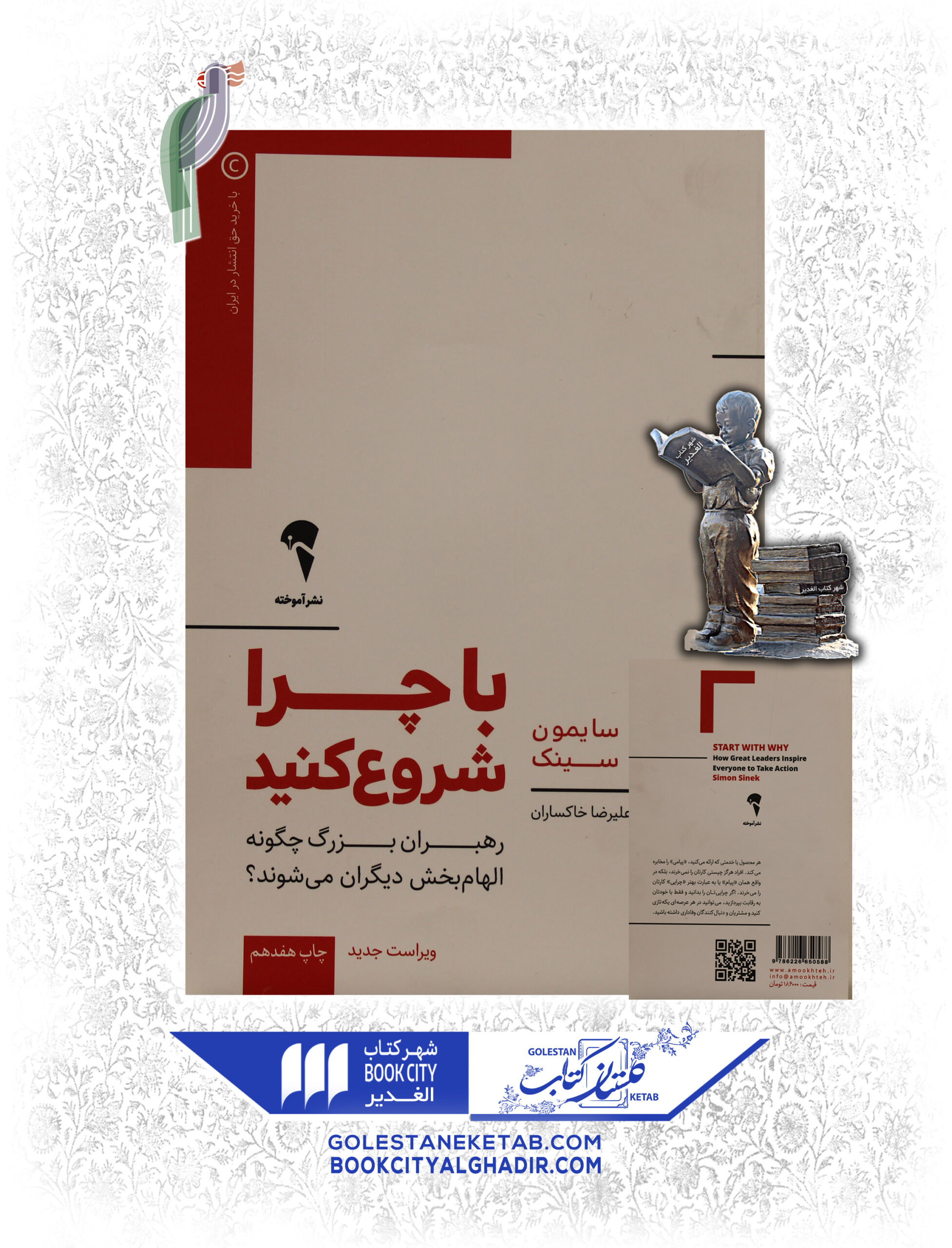 کتاب با چرا شروع كنيد کتاب با چرا شروع كنيد