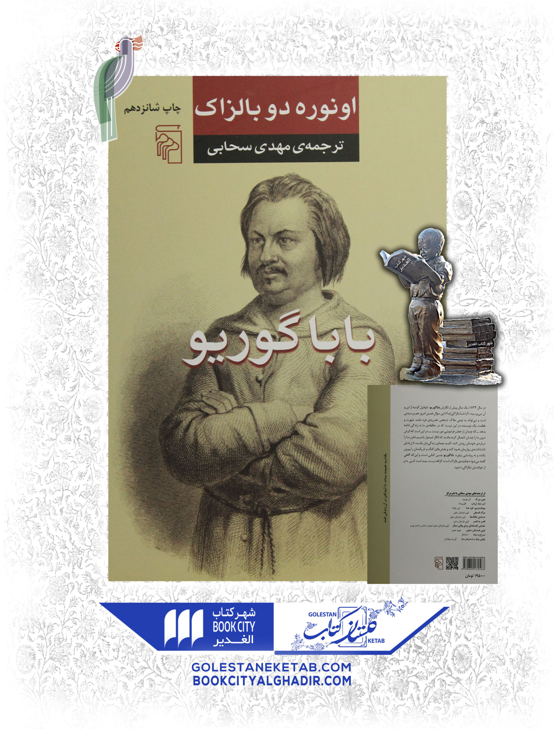 کتاب بابا گوریو کتاب بابا گوریو