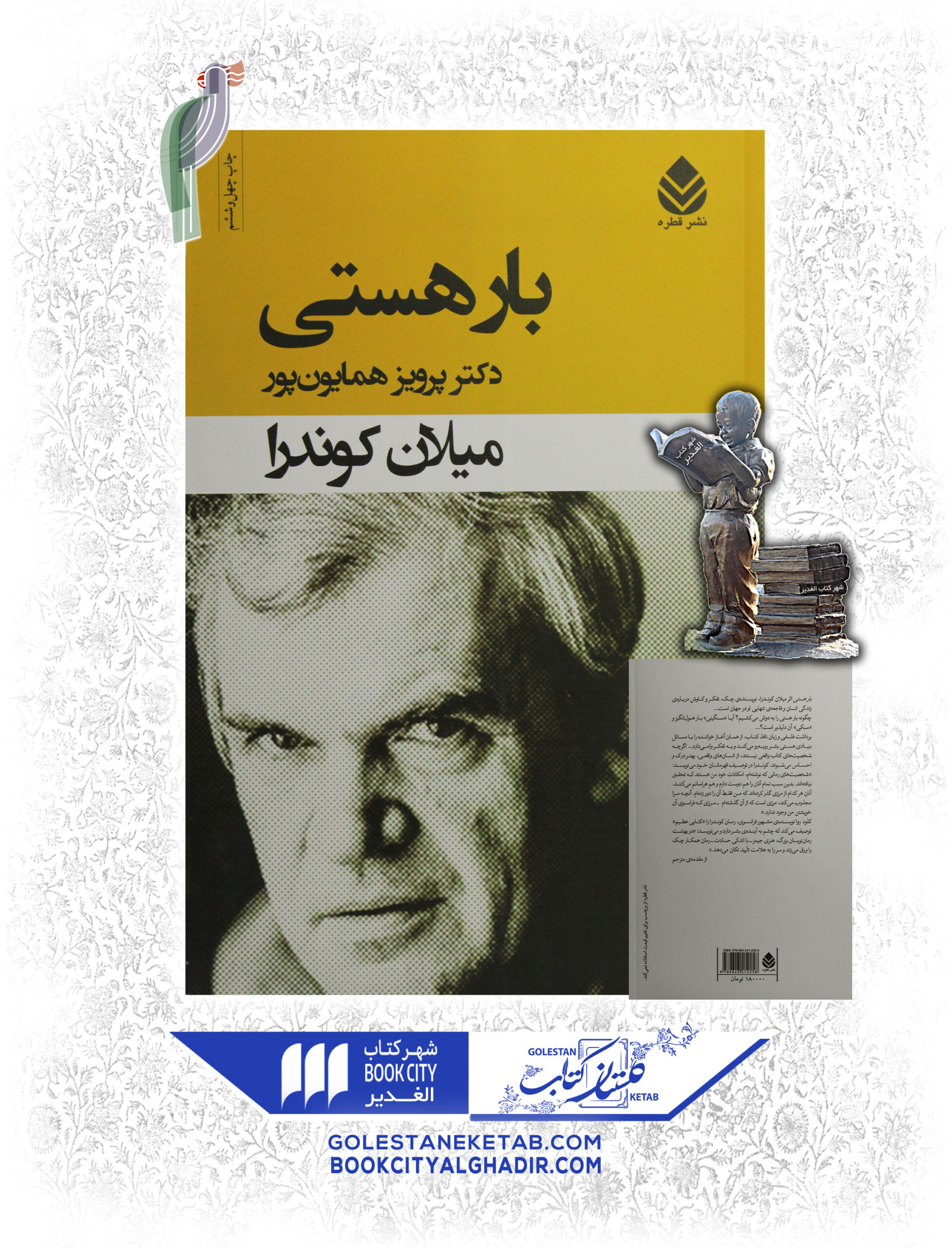 کتاب بار هستی کتاب بار هستی