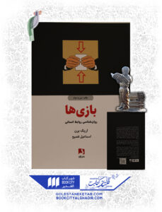 کتاب بازي ها