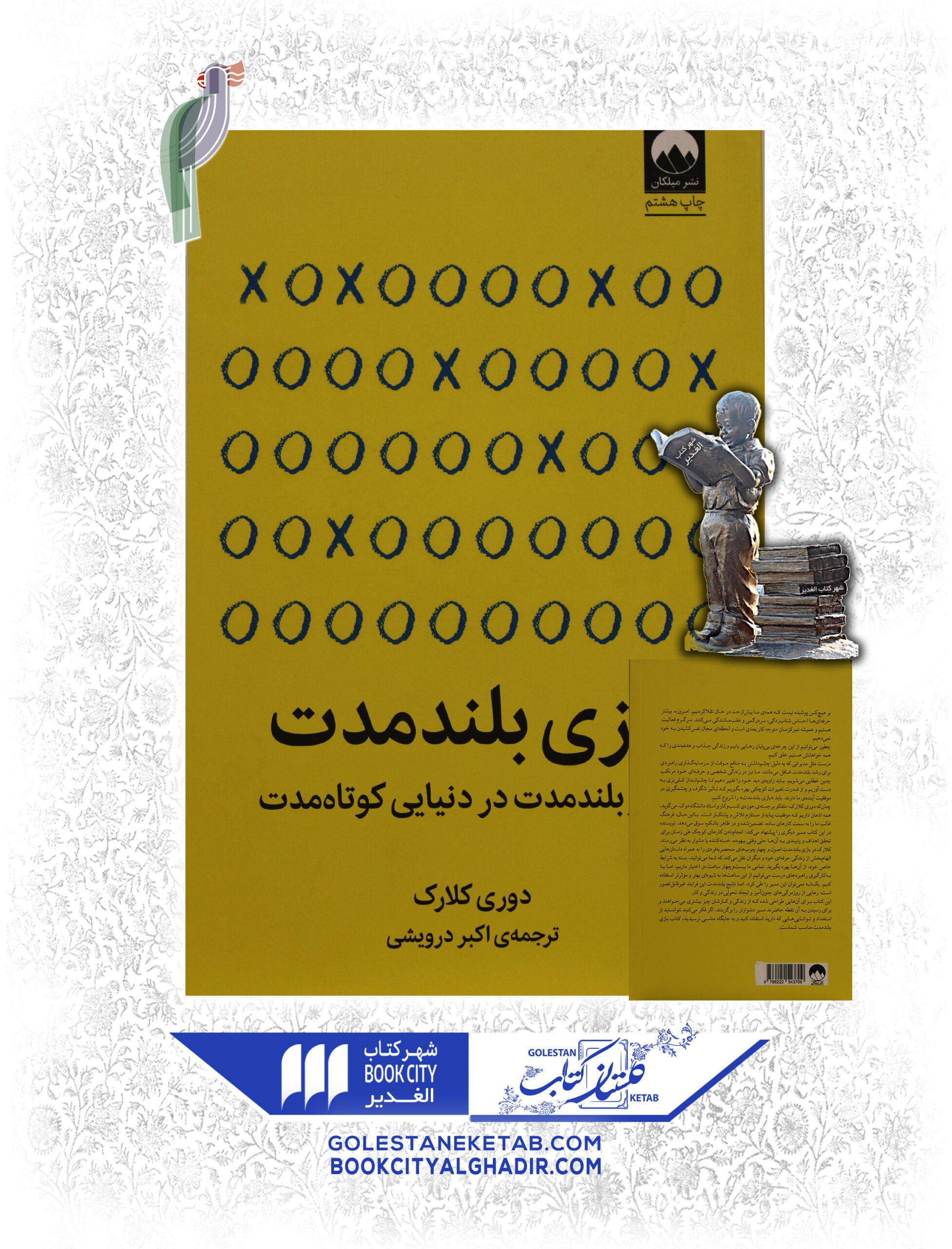 کتاب بازی بلند مدت کتاب بازی بلند مدت