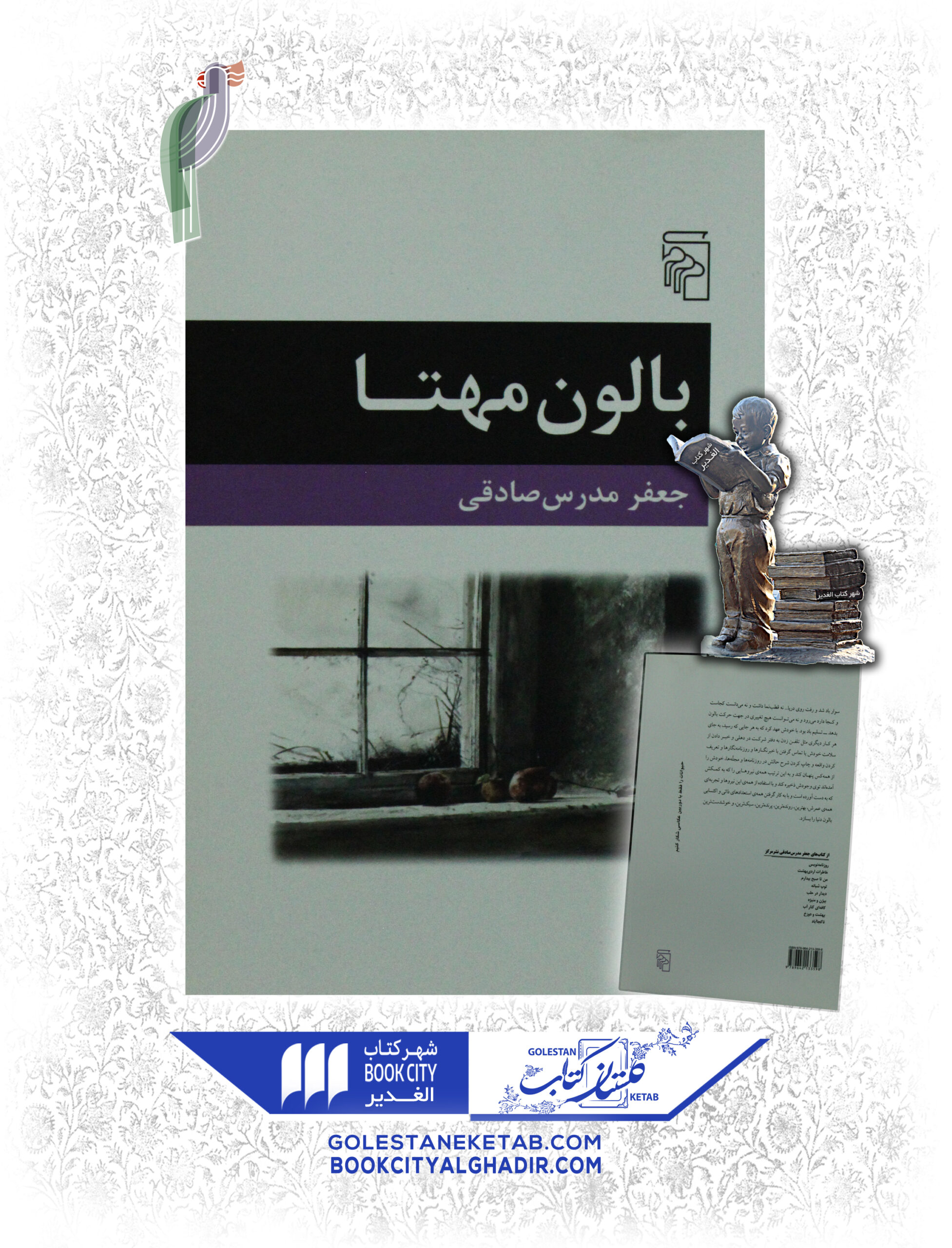 کتاب بالون مهتا کتاب بالون مهتا