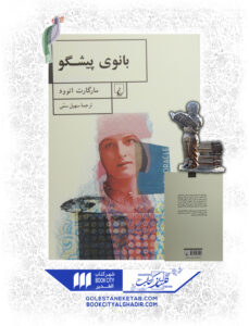 کتاب بانوی پیشگو