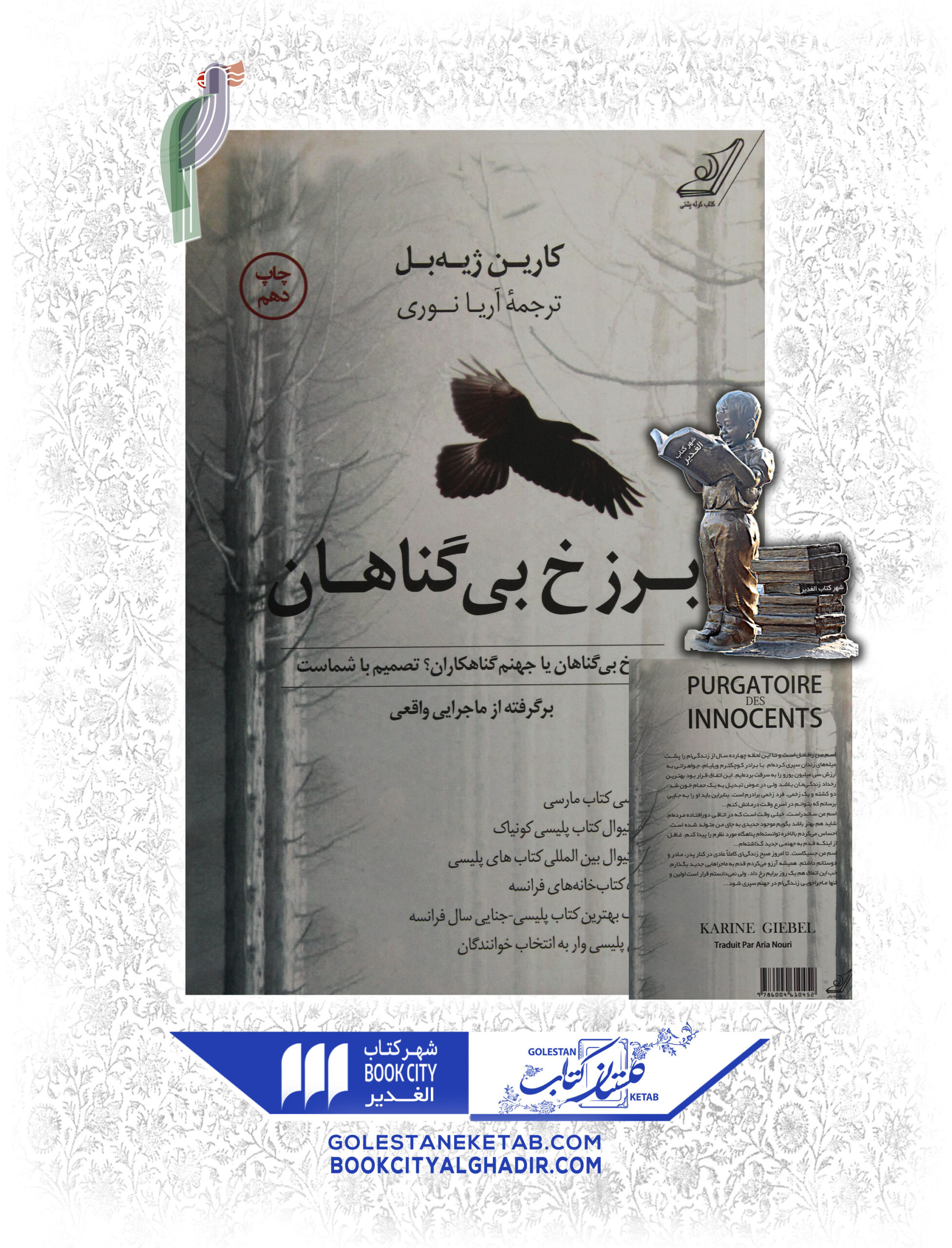 کتاب برزخ بی گناهان کتاب برزخ بی گناهان