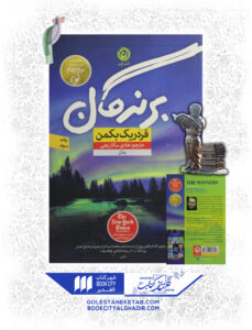 کتاب برندگان