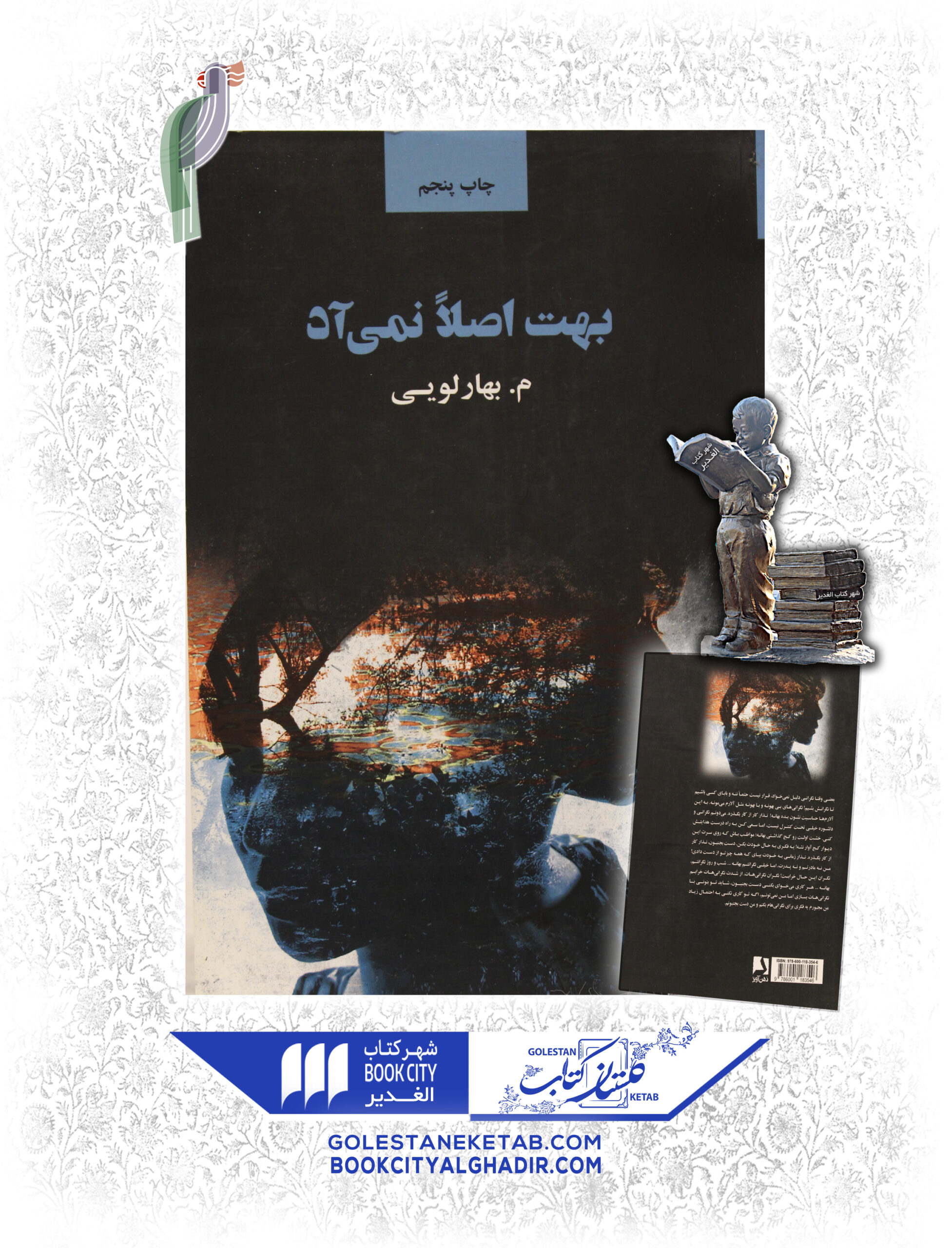 کتاب بهت اصلا نمي آد کتاب بهت اصلا نمي آد