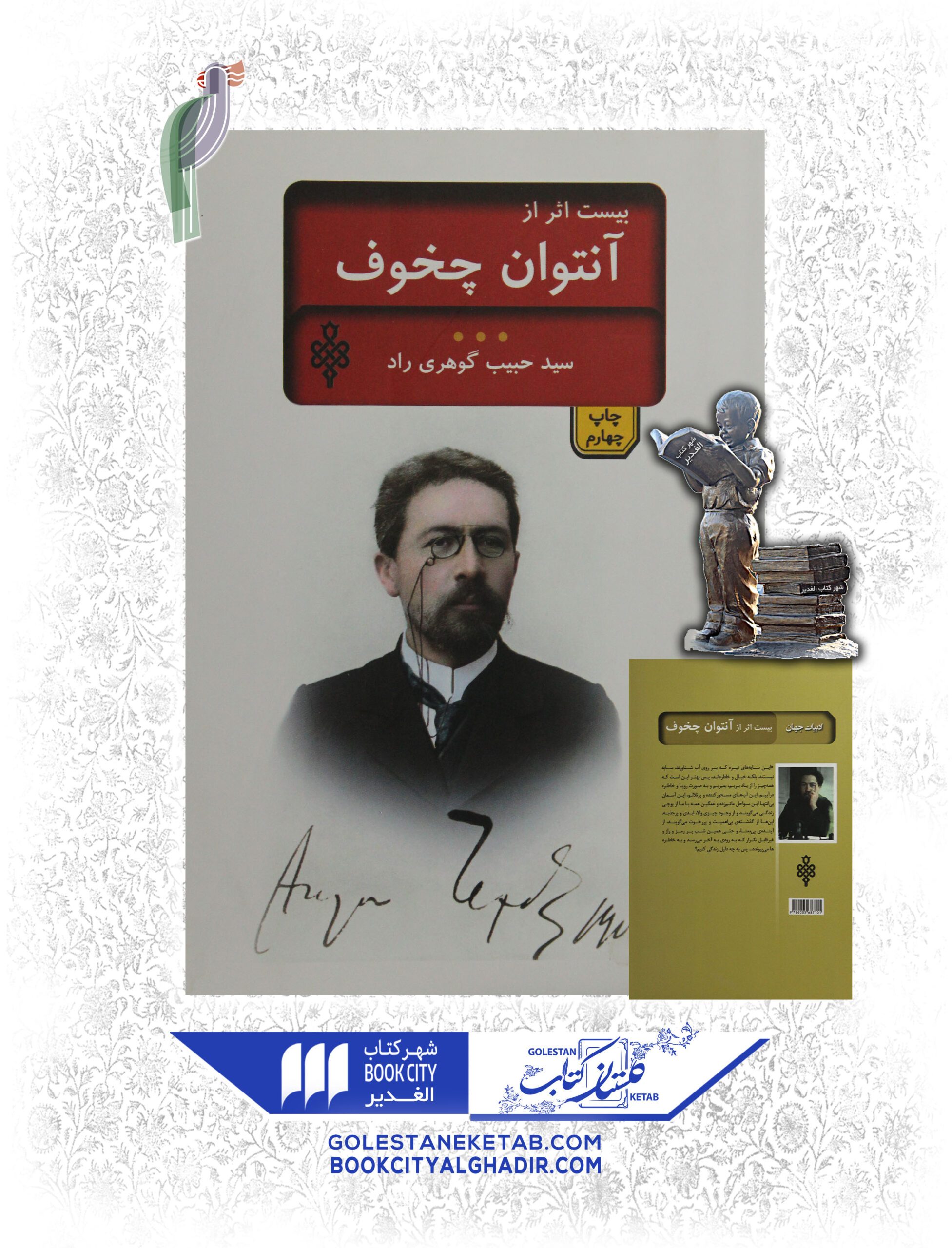 کتاب بیست اثر از انتوان چخوف کتاب بیست اثر از انتوان چخوف