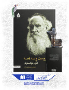 کتاب بیست و سه قصه