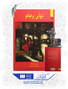 کتاب تنهایی پر هیاهو