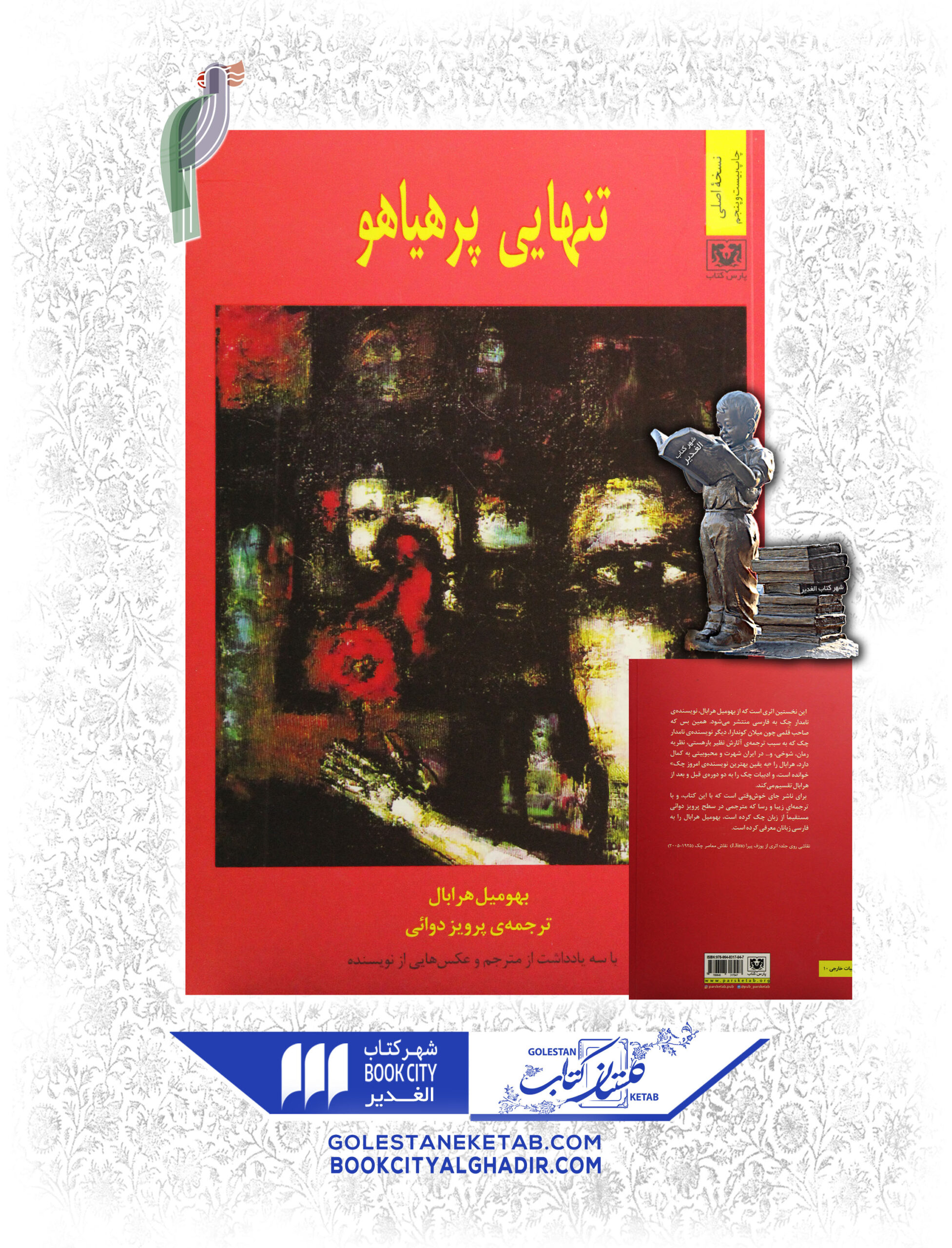 کتاب تنهایی پر هیاهو کتاب تنهایی پر هیاهو