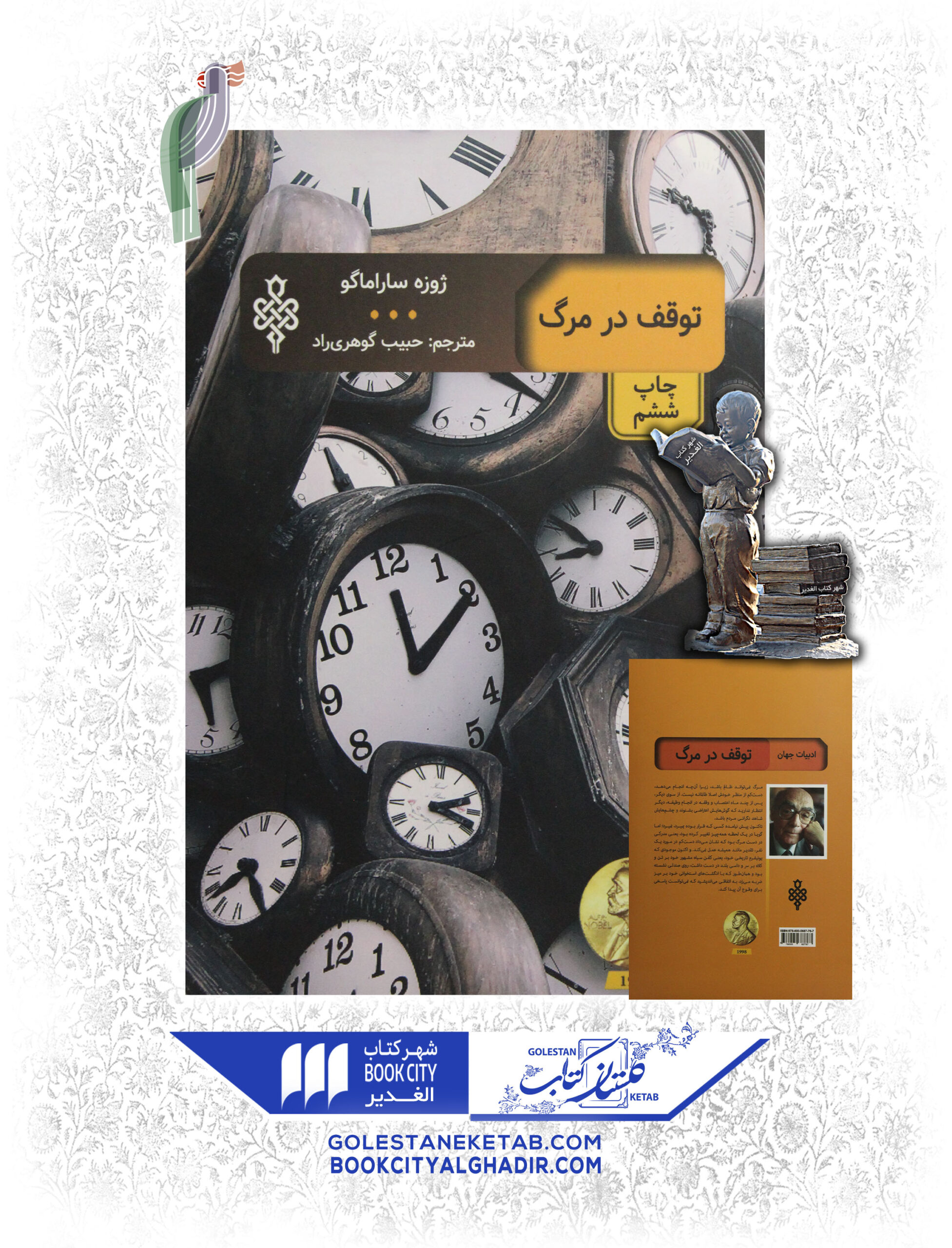 کتاب توقف در مرگ کتاب توقف در مرگ