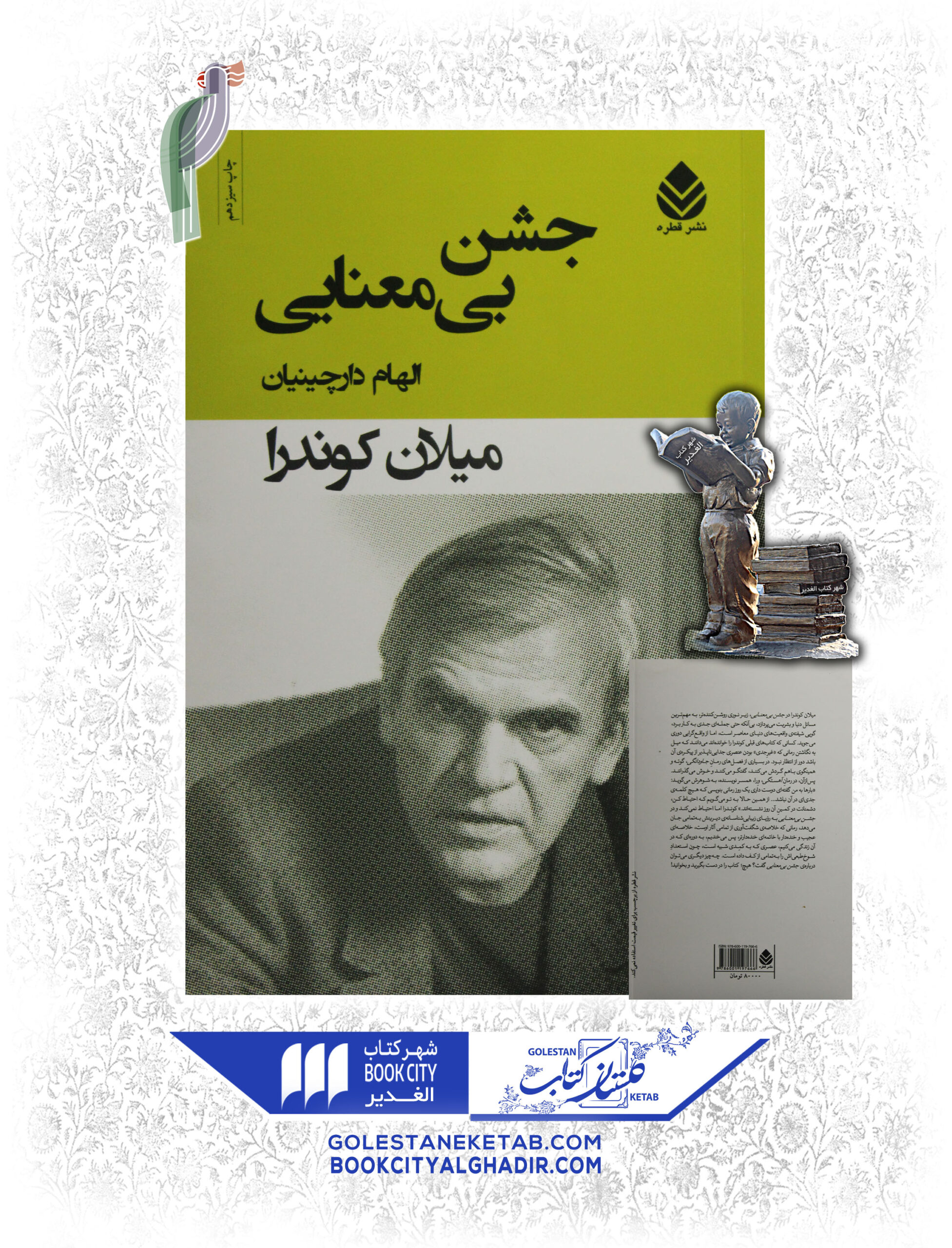 کتاب جشن بی معنایی کتاب جشن بی معنایی