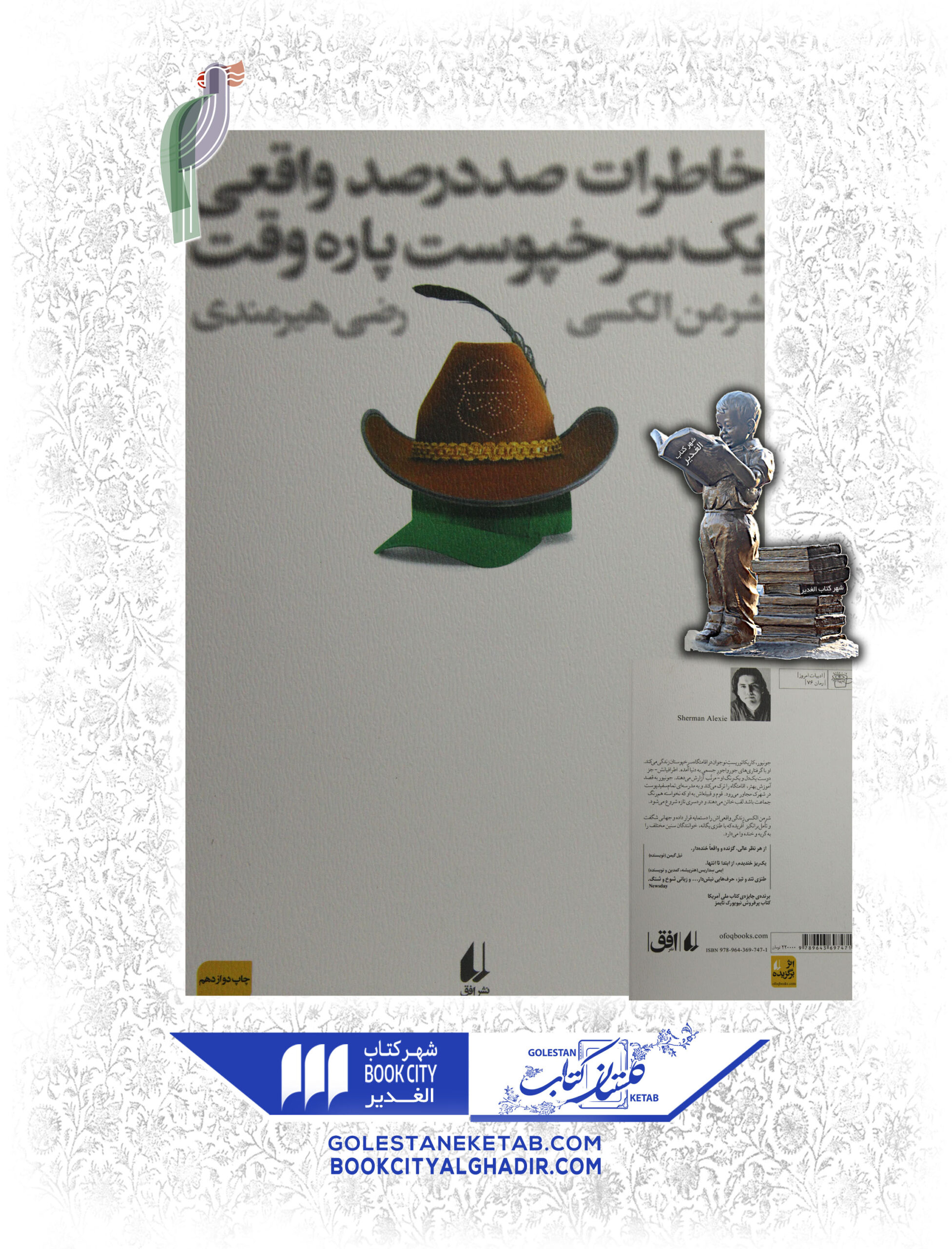 کتاب خاطرات صددرصد واقعی یک سرخپوست پاره وقت کتاب خاطرات صددرصد واقعی یک سرخپوست پاره وقت