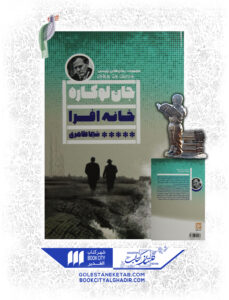 کتاب خانه افرا