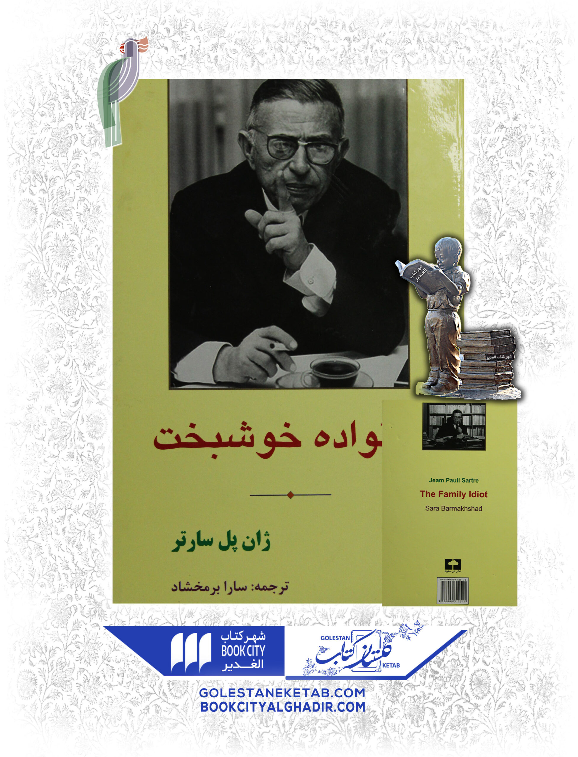 کتاب خانواده خوشبخت کتاب خانواده خوشبخت