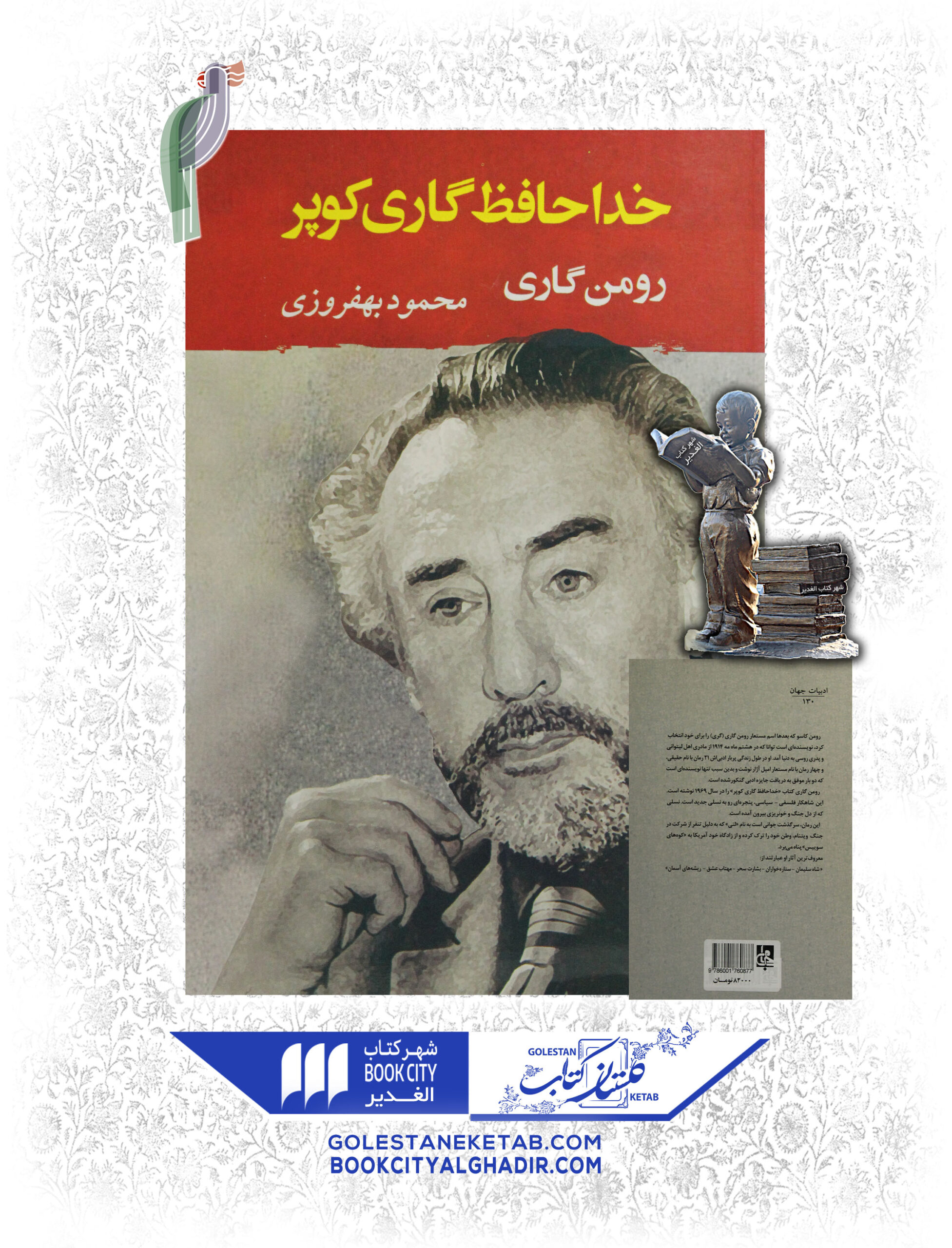 کتاب خداحافظ گاری کوپر کتاب خداحافظ گاری کوپر