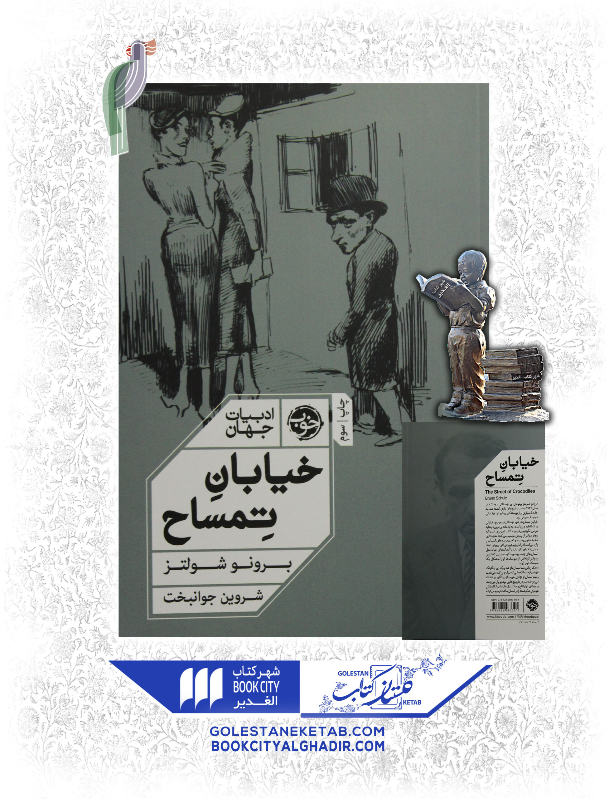 کتاب خیابان تمساح کتاب خیابان تمساح