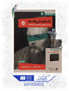 کتاب داستايوسكي و فلسفه