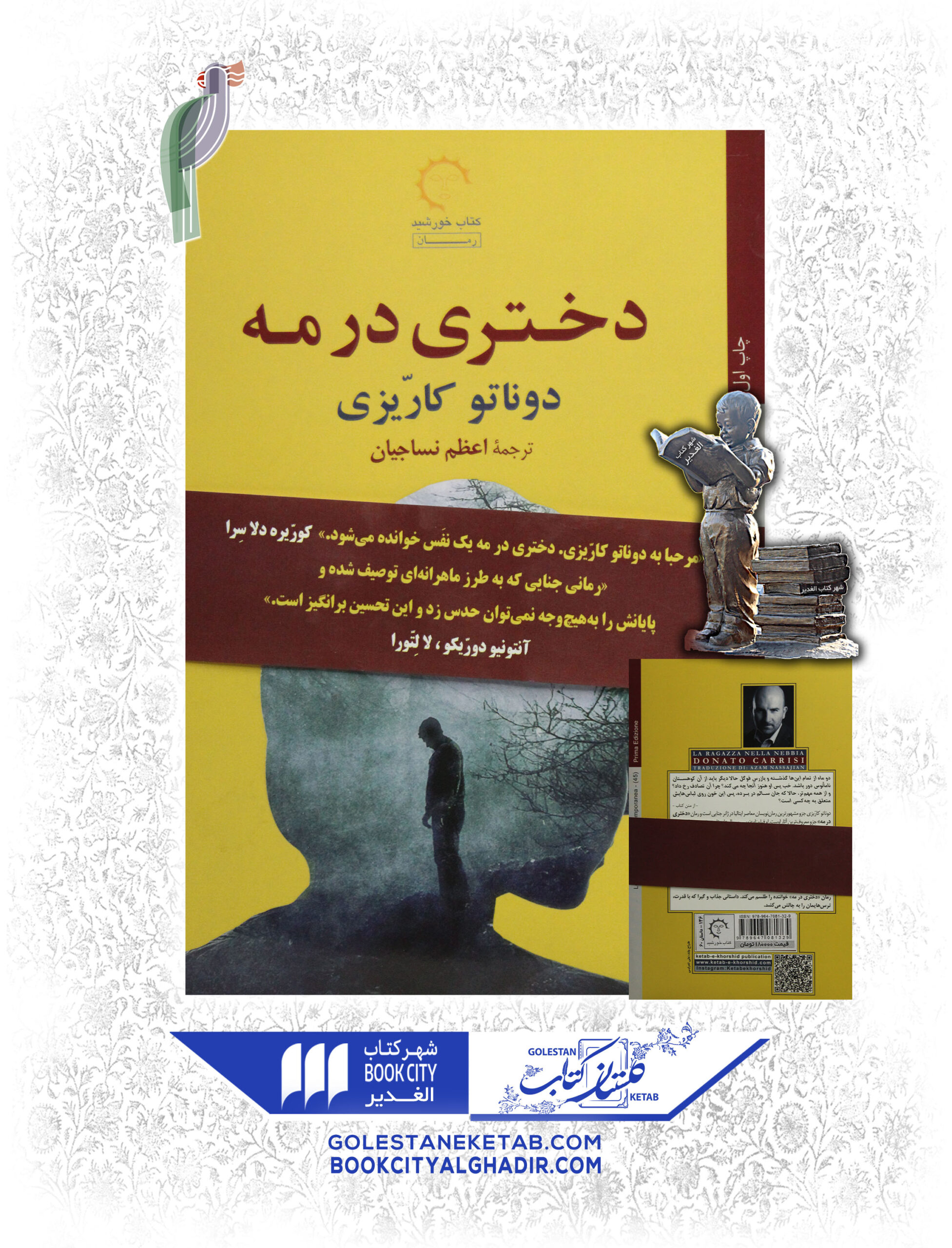 کتاب دختری در مه کتاب دختری در مه