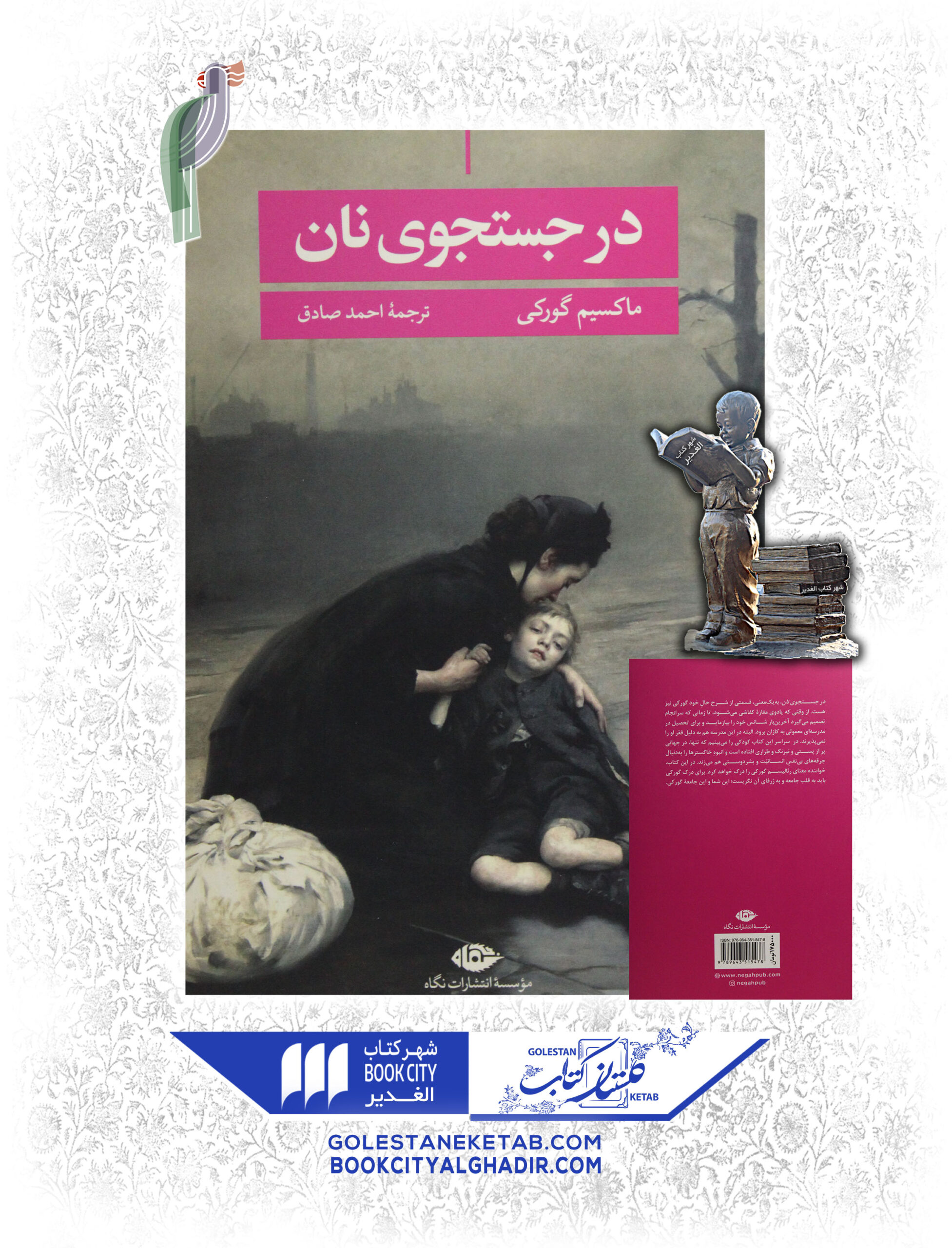 کتاب در جستجوی نان کتاب در جستجوی نان