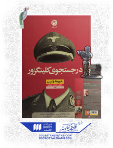 کتاب در جستجوی کلینگزور