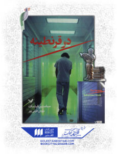 کتاب در قرنطینه