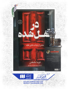 کتاب در قفل شده
