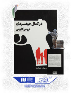 کتاب در کمال خونسردی