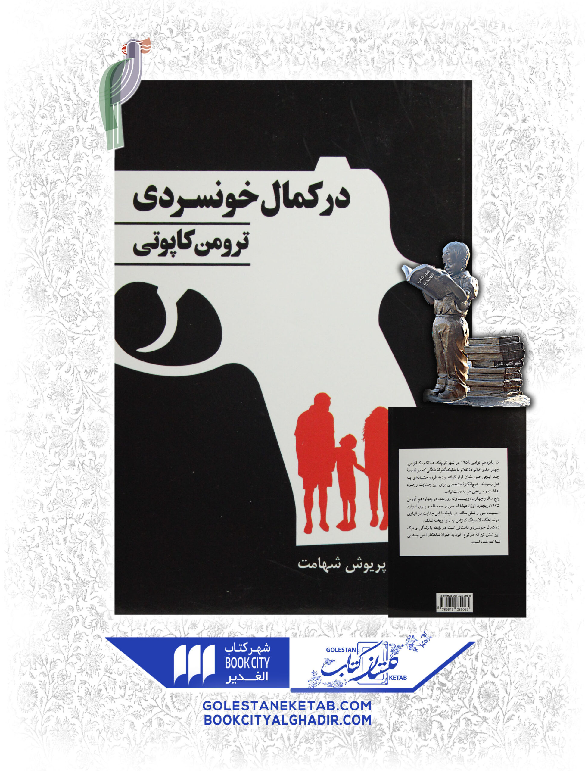 کتاب در کمال خونسردی کتاب در کمال خونسردی