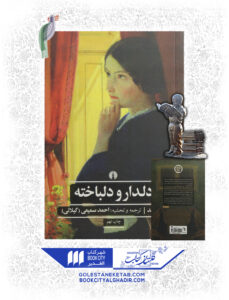 کتاب دلدار و دلباخته