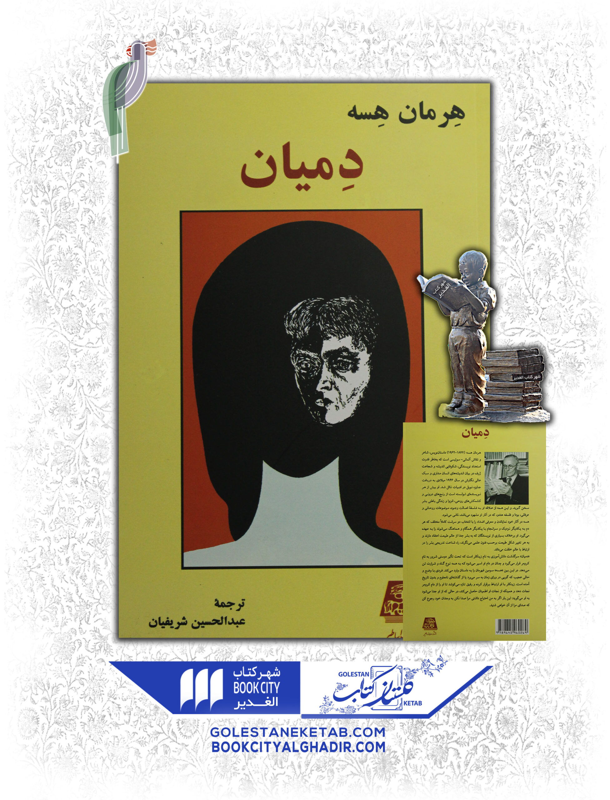 کتاب دمیان نشر اساطیر کتاب دمیان نشر اساطیر