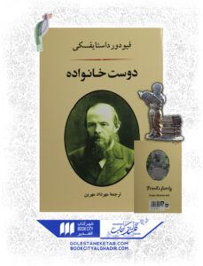 کتاب دوست خانواده