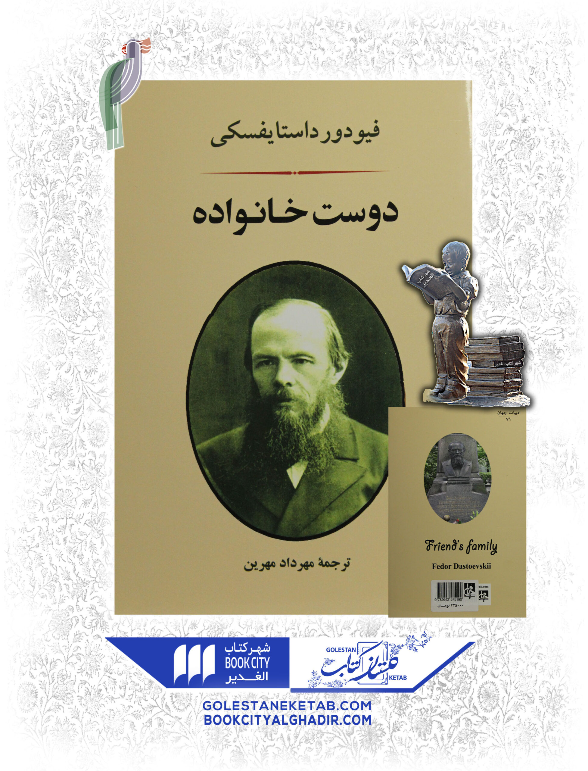 کتاب دوست خانواده کتاب دوست خانواده