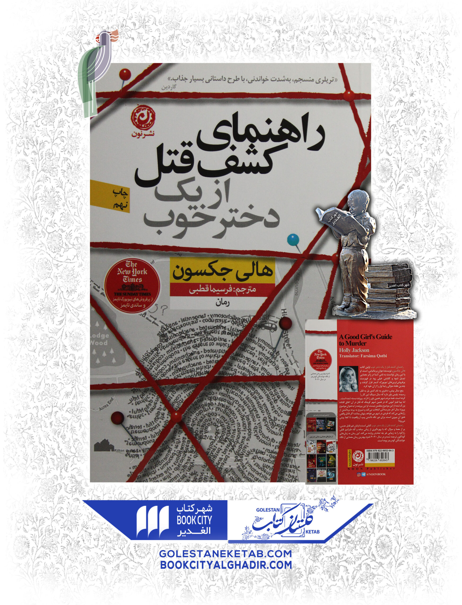 کتاب راهنمای کشف قتل از یک دختر خوب کتاب راهنمای کشف قتل از یک دختر خوب