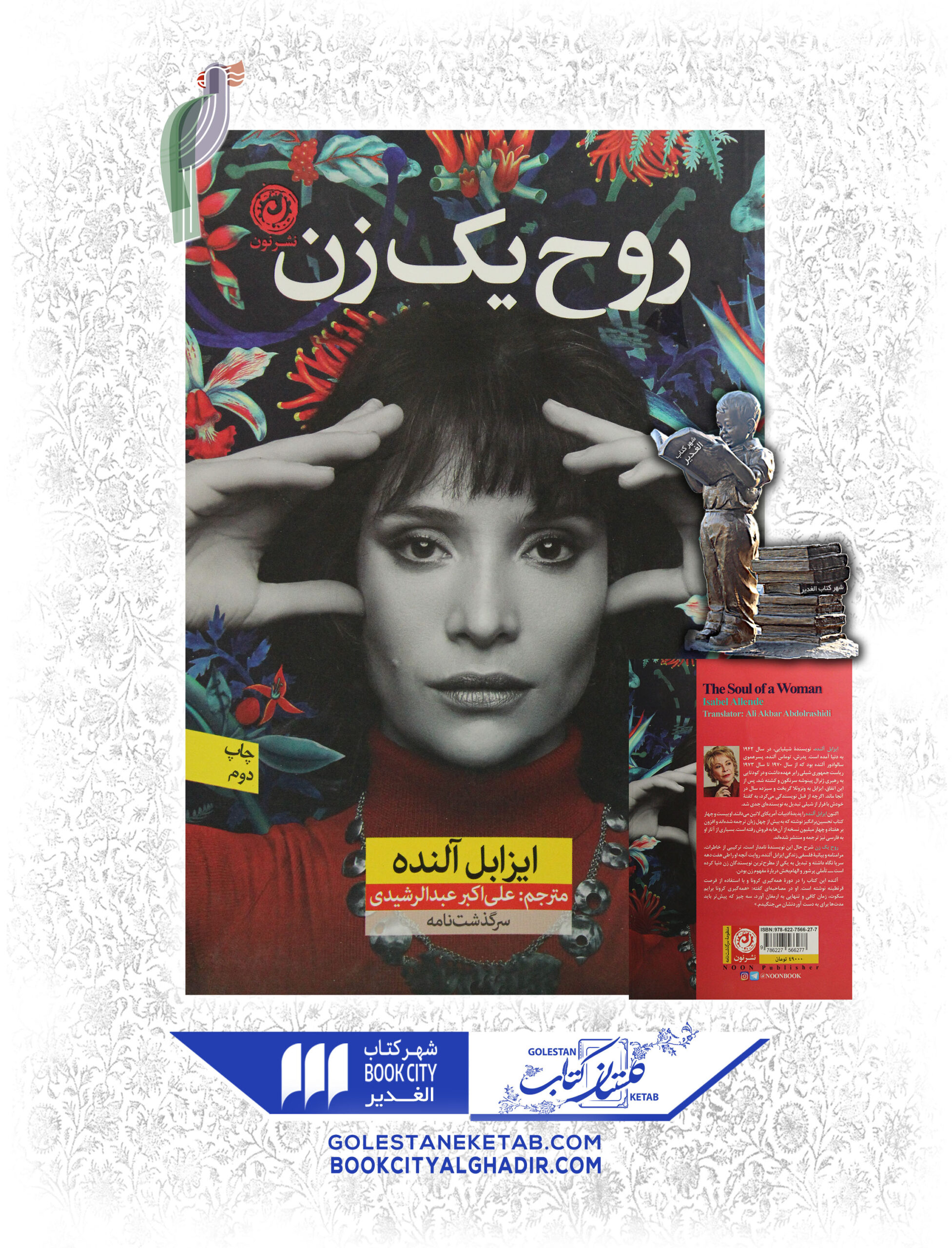 کتاب روح یک زن کتاب روح یک زن