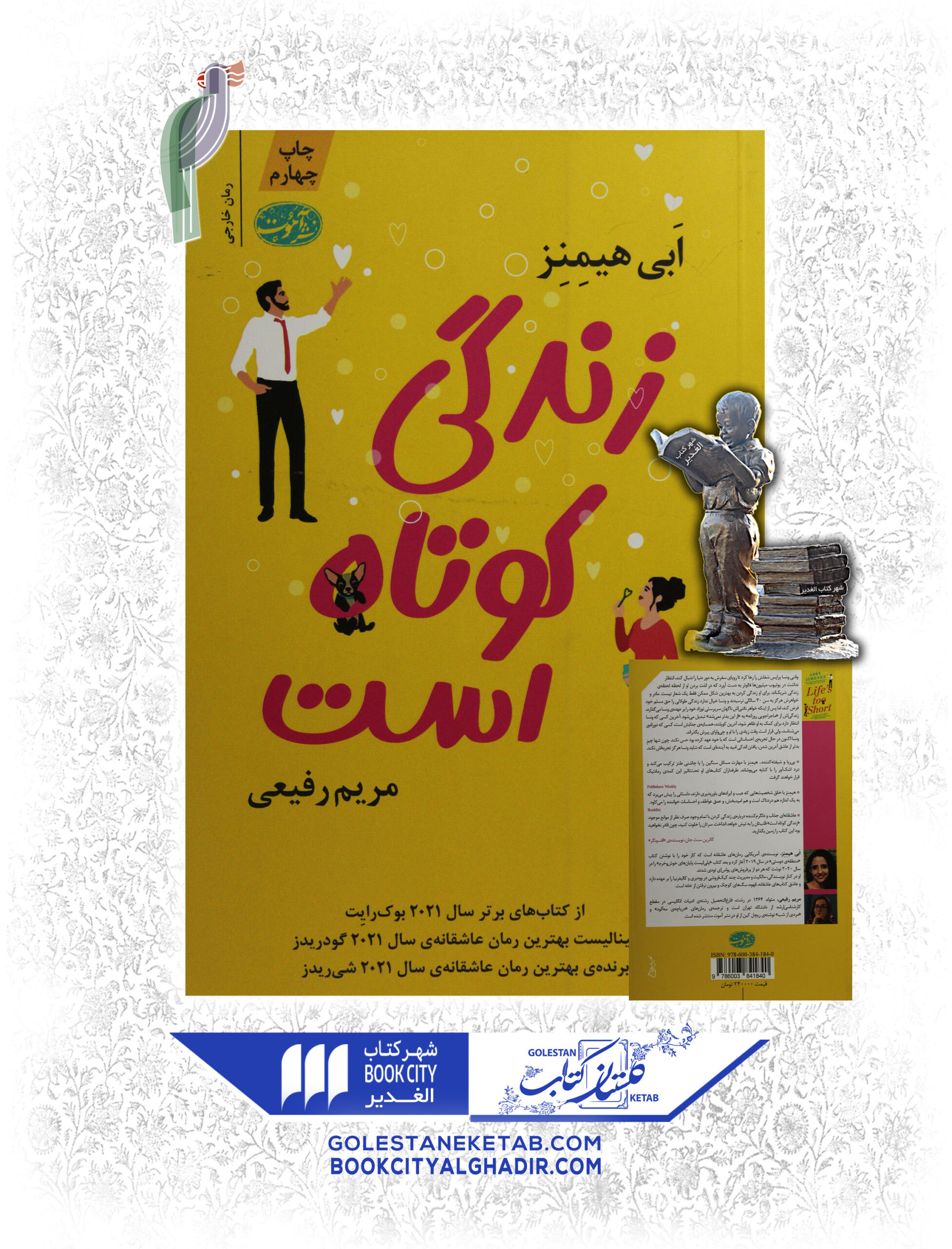 کتاب زندگی کوتاه است کتاب زندگی کوتاه است