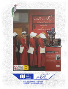 کتاب سرگذشت ندیمه2