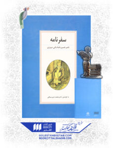 کتاب سفرنامه نشر زوار