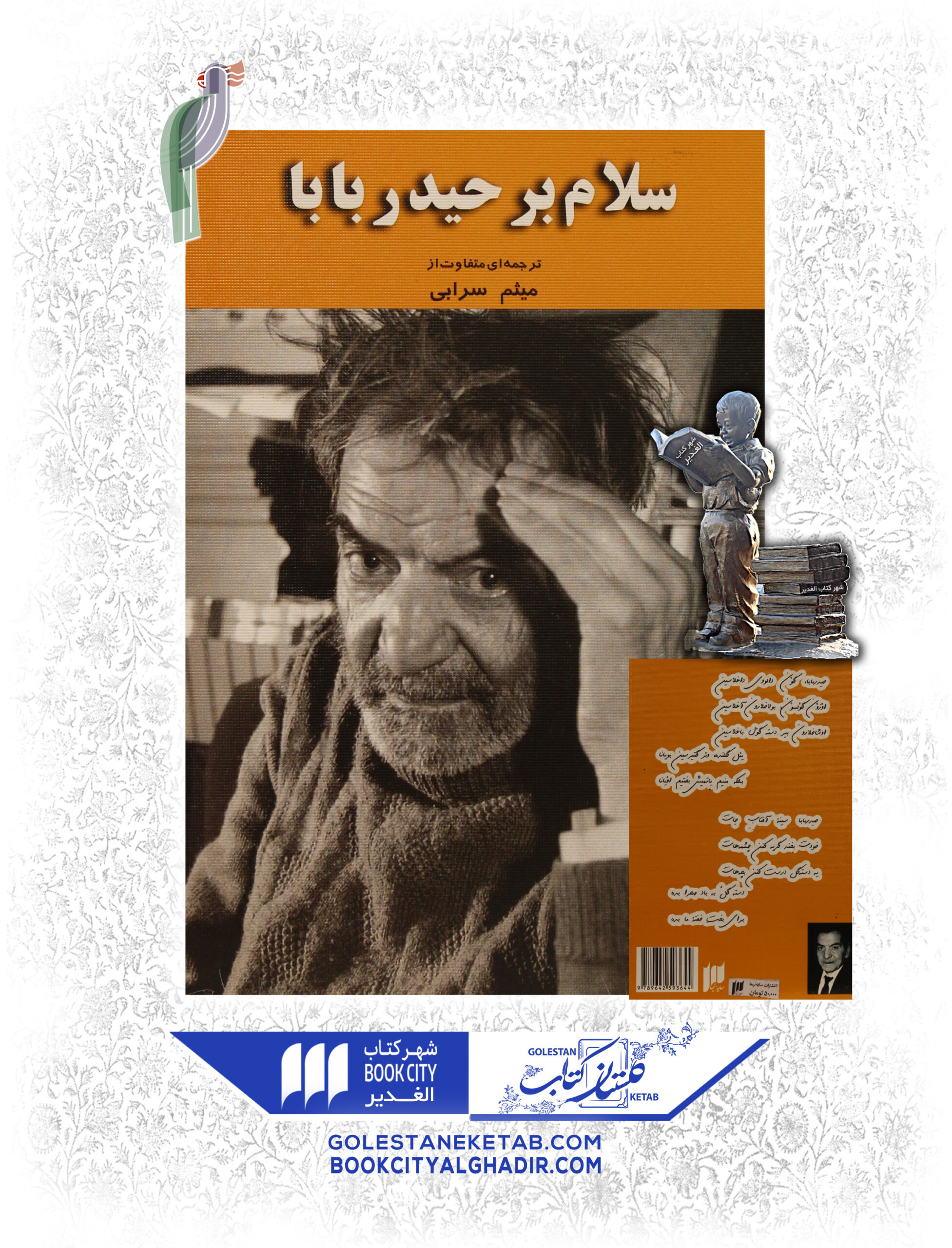 کتاب سلام بر حيدر بابا کتاب سلام بر حيدر بابا